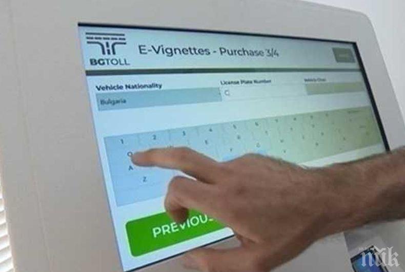 ВАЖНО: АПИ предупреждава за проблеми с продажбата на електронни винетки 