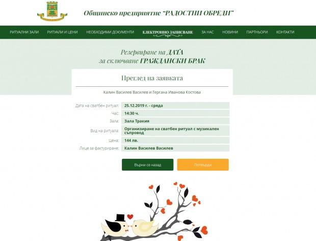 МОДЕРНО: Пловдив дигитализира заявленията за граждански брак