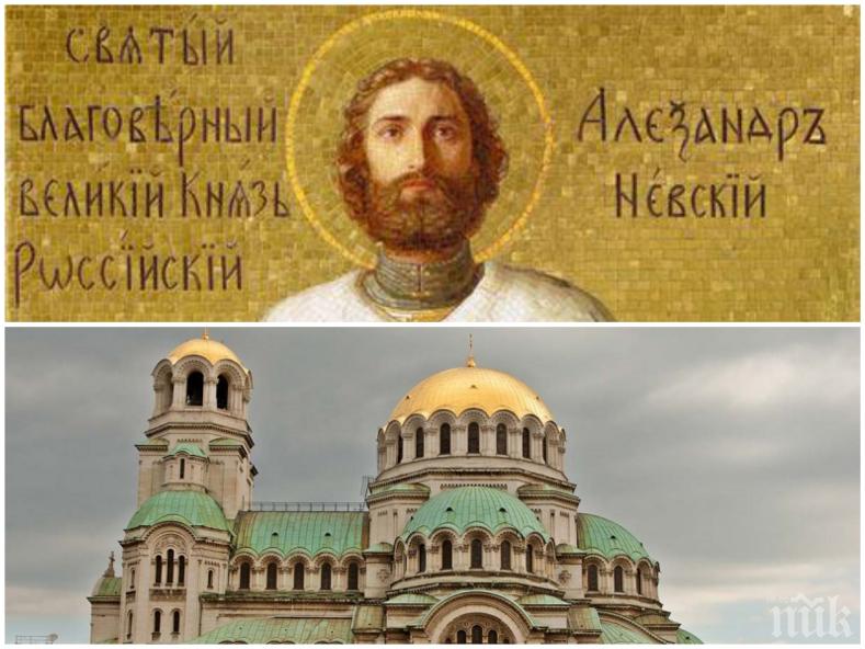 1. Св. благоверен княз (1220 - 1263 г.) - В