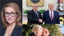 САМО В ПИК: Проф. Антоанета Христова с експертен коментар за срещата Борисов-Тръмп: Изключително силен и добър знак за възможните перспективи, които могат да се разгърнат за България