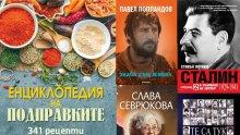 Топ 5 на най-продаваните книги на издателство „Милениум“ (25 ноември-1декември)
