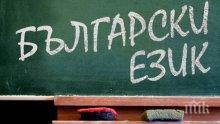 Въвеждат български език в Истанбулския университет