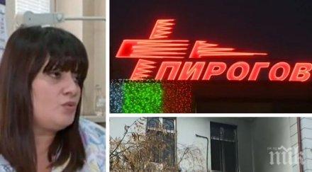 първо лице акушер гинеколог разказ пожара пирогов