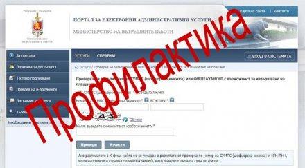 затруднен достъп сайта мвр