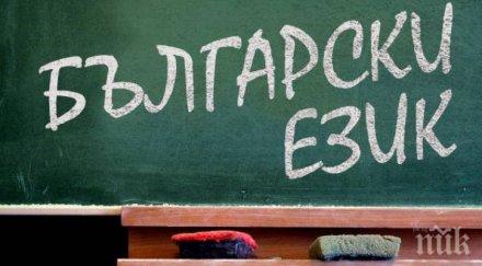 въвеждат български език истанбулския университет