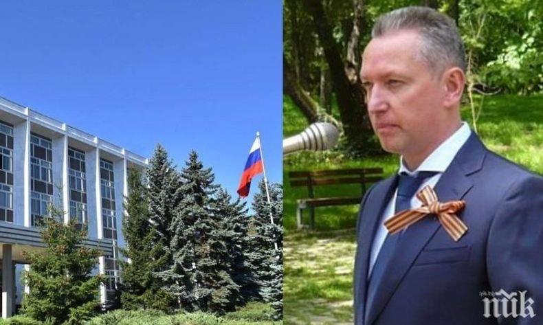 Руското посолство призна за шпионина и го премахна от списъка с дипломатите