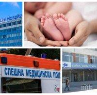 ТРАГЕДИЯ ПОЧЕРНИ ПАНАГЮРИЩЕ: 17-годишна роди здраво момченце, но почина в болницата (ОБНОВЕНА)