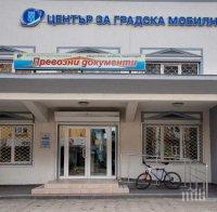 Ето кой поема Центъра за градска мобилност в София
