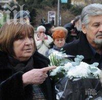Погребаха Стефан Данаилов до съпругата му Мария