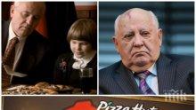 ШОКИРАЩИ РАЗКРИТИЯ: Михаил Горбачов рекламирал американска пица! Бащата на Перестройката отказал да яде в кадър, хонорарът е тайна (ВИДЕО)