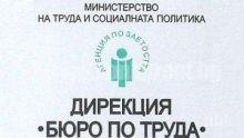 Безработицата в райна на Стара Загора е трайно ниска