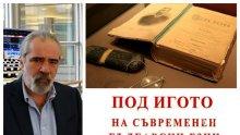 СКАНДАЛЪТ НЕ СТИХВА: Андрей Слабаков разсипа гаврата с "Под игото": Тръпнех от страх да не сте ми превели името на героя от Бойчо Огнянов на Бойко Пожарникаря