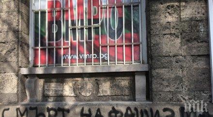 първо пик вандали обезобразиха клуба вмро пловдив снимки