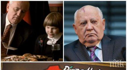 шокиращи разкрития михаил горбачов рекламирал американска пица бащата перестройката отказал яде кадър хонорарът тайна видео