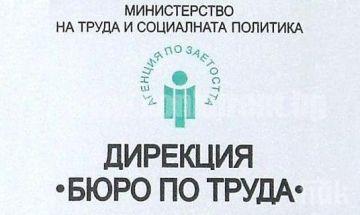 безработицата райна стара загора трайно ниска