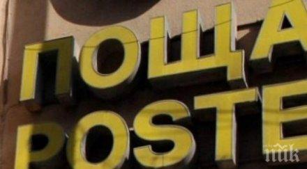 куриозен удар обраха 250 лева пощата цар шишманово