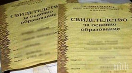 хванаха фалшификатори дипломи основно образование