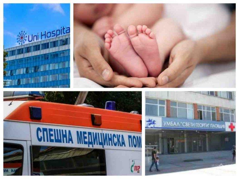 ТРАГЕДИЯ ПОЧЕРНИ ПАНАГЮРИЩЕ: 17-годишна роди здраво момченце, но почина в болницата (ОБНОВЕНА)