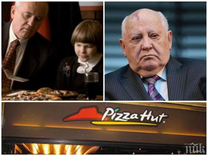 ШОКИРАЩИ РАЗКРИТИЯ: Михаил Горбачов рекламирал американска пица! Бащата на Перестройката отказал да яде в кадър, хонорарът е тайна (ВИДЕО)