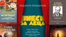 Топ 5 на най-продаваните книги на издателство „Милениум“ (2-8 декември)