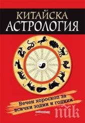 сензационно четиво китайски хороскоп разкрива тайните всяка зодия вижте промените съдбата