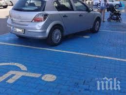 хванаха 1330 спират места инвалиди