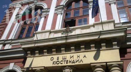 общинските съветници кюстендил излизат ваканция