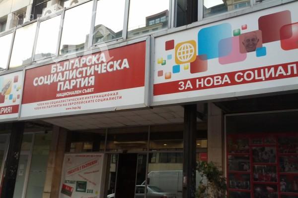 Хакнаха сайта на БСП по време на пленума