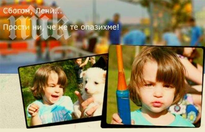 Утре погребват малката Лени