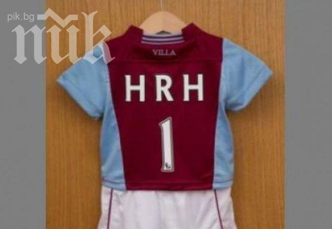 Новороденият Джордж VII получи екип на Астън Вила