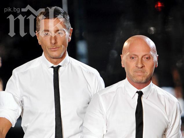 Долче и Габана могат да се сбогуват с  бизнеса си