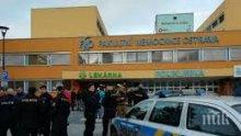 ИЗВЪНРЕДНО: Стрелба в чешка болница. Има жертви (ОБНОВЕНА/СНИМКА)