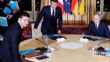 Лидерите на страните от „Нормандската четворка” със съвместно комюнике след преговорите в Париж
