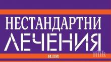 Безценна книга разкрива ефикасни народни рецепти срещу коварни болести. Терапии с тамян, хума, въглен и восък вършат чудеса