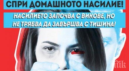 мвр кампания домашното насилие видео