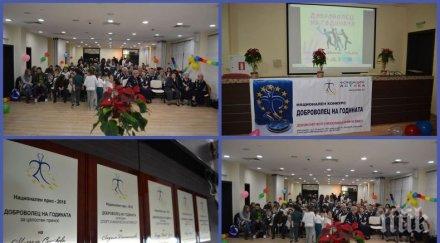 връчиха наградите доброволец годината бизнесмен гасил пожарите рила модел търговище сред отличниците