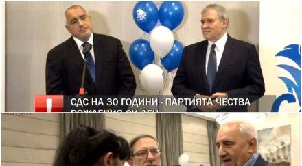 първо пик премиерът борисов юбилей сдс мощни сме заедно комунистите псевдодемократите внимаваме допуснем пак отлюспване същата мимикрия обновена снимк