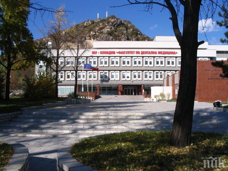 Стоматологичният факултет в Пловдив с нов декан - ето кой спечели изборите