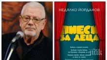 ПЪРВО В ПИК TV: Бляскава премиера на детските шедьоври на Недялко Йорданов в НДК (СНИМКИ)