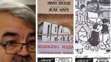 Френски художник пресъздаде комикс по „Под игото”