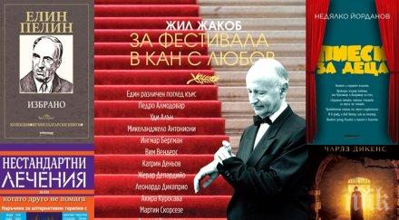 Топ 5 на най-продаваните книги на издателство „Милениум“ (9-15 декември)