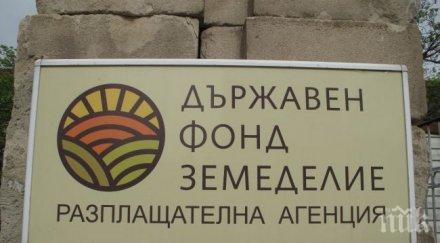 фонд земеделие превежда фермери 630 млн лева