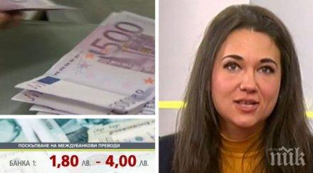 експерти поскъпването междубанковите преводи поевтиняването банковите такси преводи чужбина очакваме