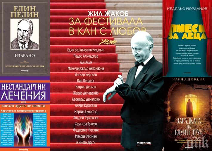 Топ 5 на най-продаваните книги на издателство „Милениум“ (9-15 декември)