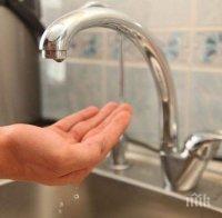 ВАЖНО: Ето кои райони на София ще са без вода