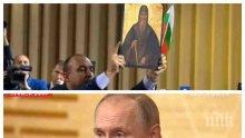 ИЗВЪНРЕДНО В ПИК: Българин взриви брифинга на Путин! Размаха икона пред лицето на руския президент (НА ЖИВО)