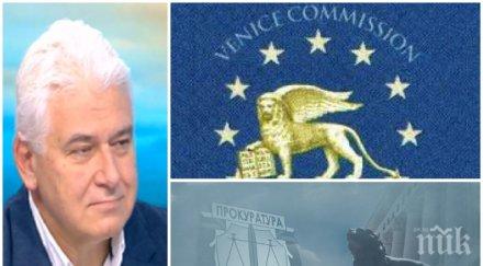 бившият конституционен съдия топ юрист пламен киров контрольора главния прокурор становището венецианската комисия задължително