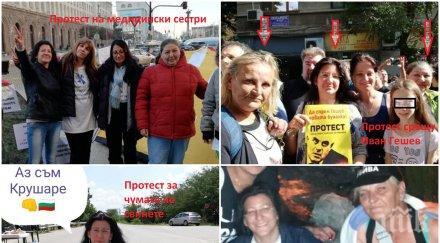 професионални протестърки дирижират акцията медсестри организирали протестите перник крещяха гешев бабх чумата лифтовете децата увреждания иванчева фо