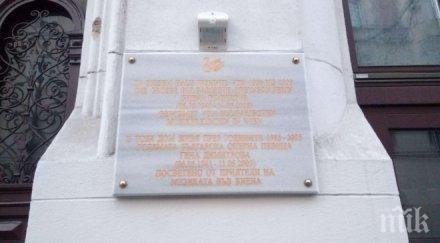 откриха паметна плоча гена димитрова виена