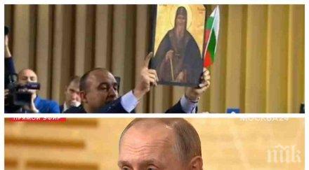 извънредно пик българин взриви брифинга путин размаха икона лицето руския президент живо